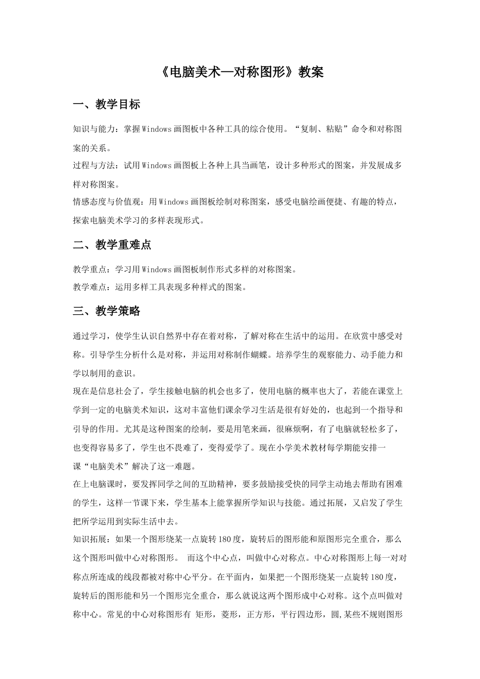 人教版小学美术五年级教案-《电脑美术-对称图形》教案03.doc_第1页