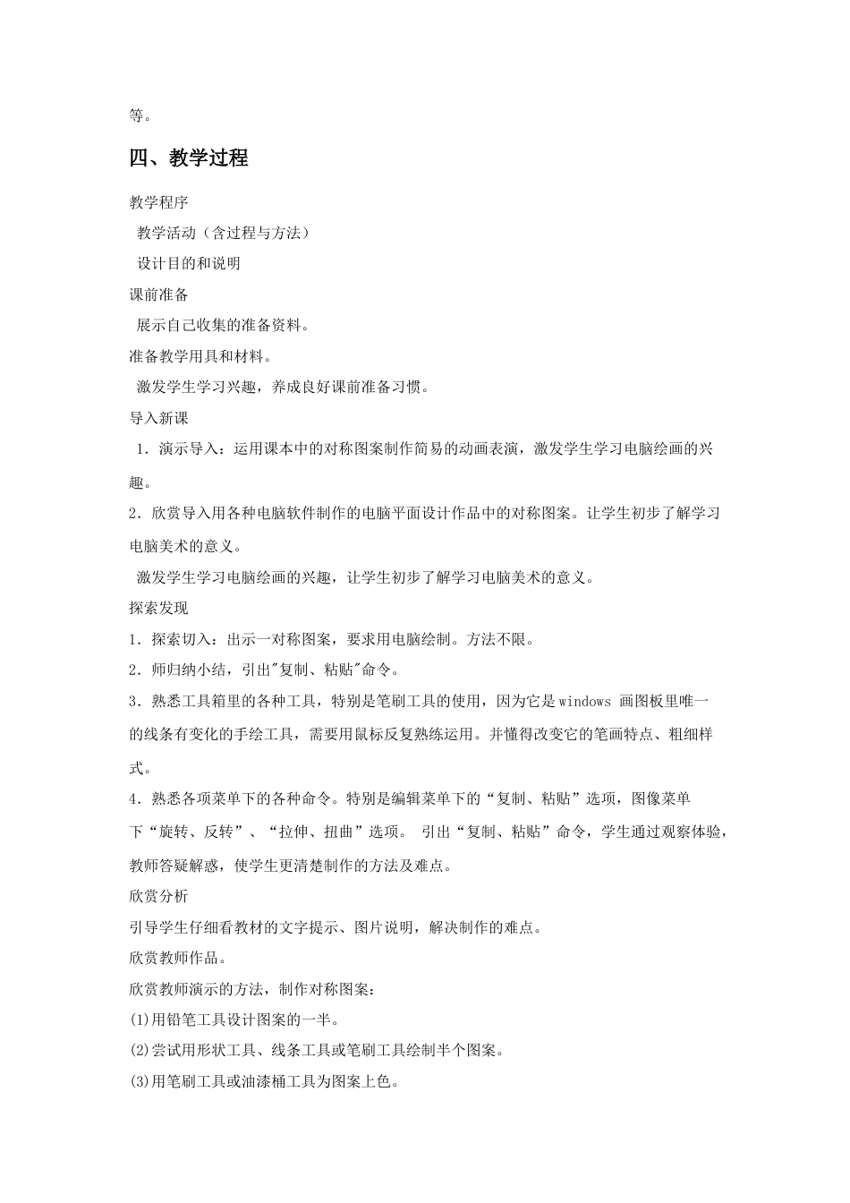 人教版小学美术五年级教案-《电脑美术-对称图形》教案03.doc_第2页