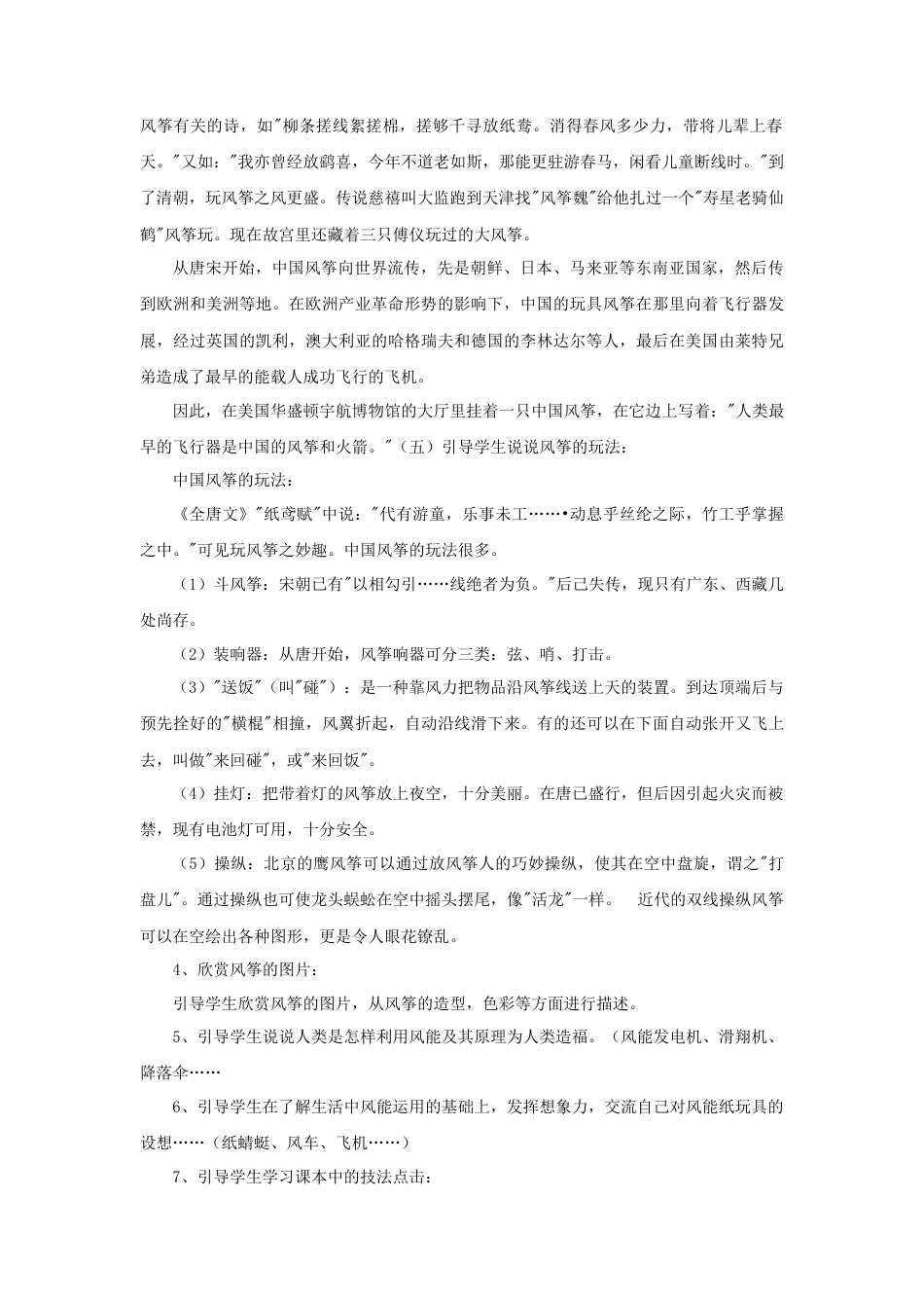 人教版小学美术五年级教案-《风筝的魅力》教案(1).doc_第2页