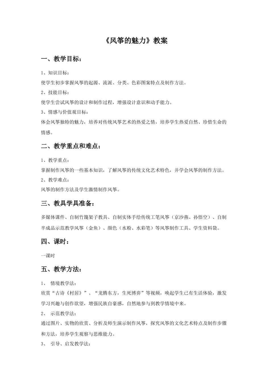 人教版小学美术五年级教案-《风筝的魅力》教案02.doc_第1页