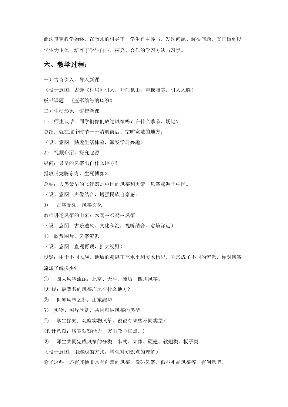 人教版小学美术五年级教案-《风筝的魅力》教案02.doc_第2页