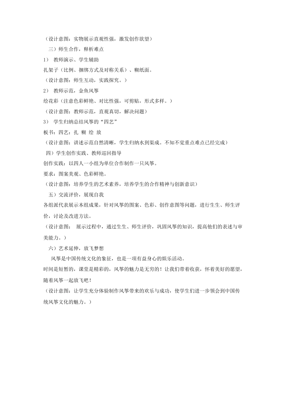 人教版小学美术五年级教案-《风筝的魅力》教案02.doc_第3页