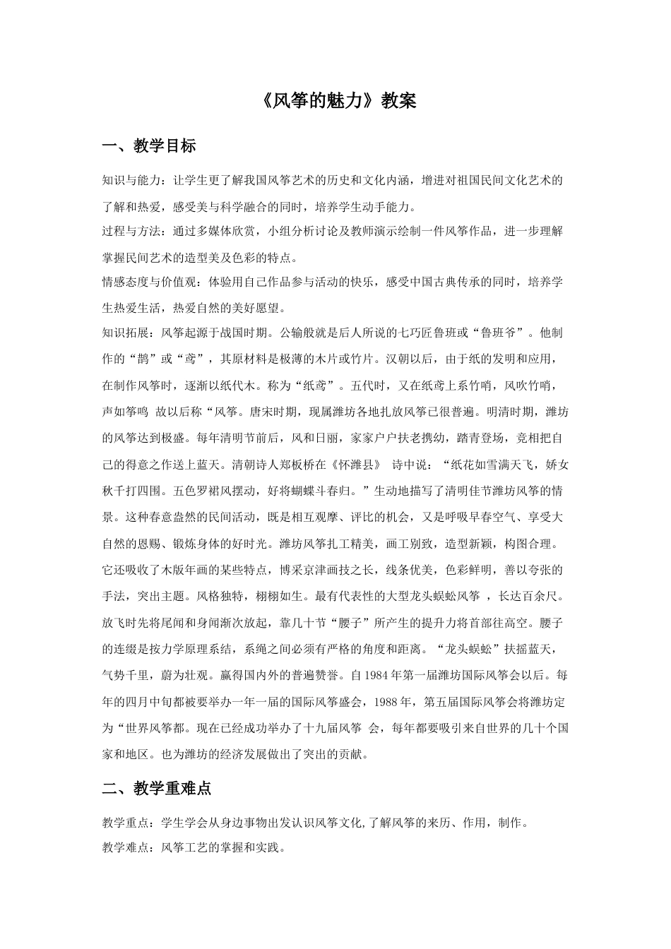 人教版小学美术五年级教案-《风筝的魅力》教案03.doc_第1页