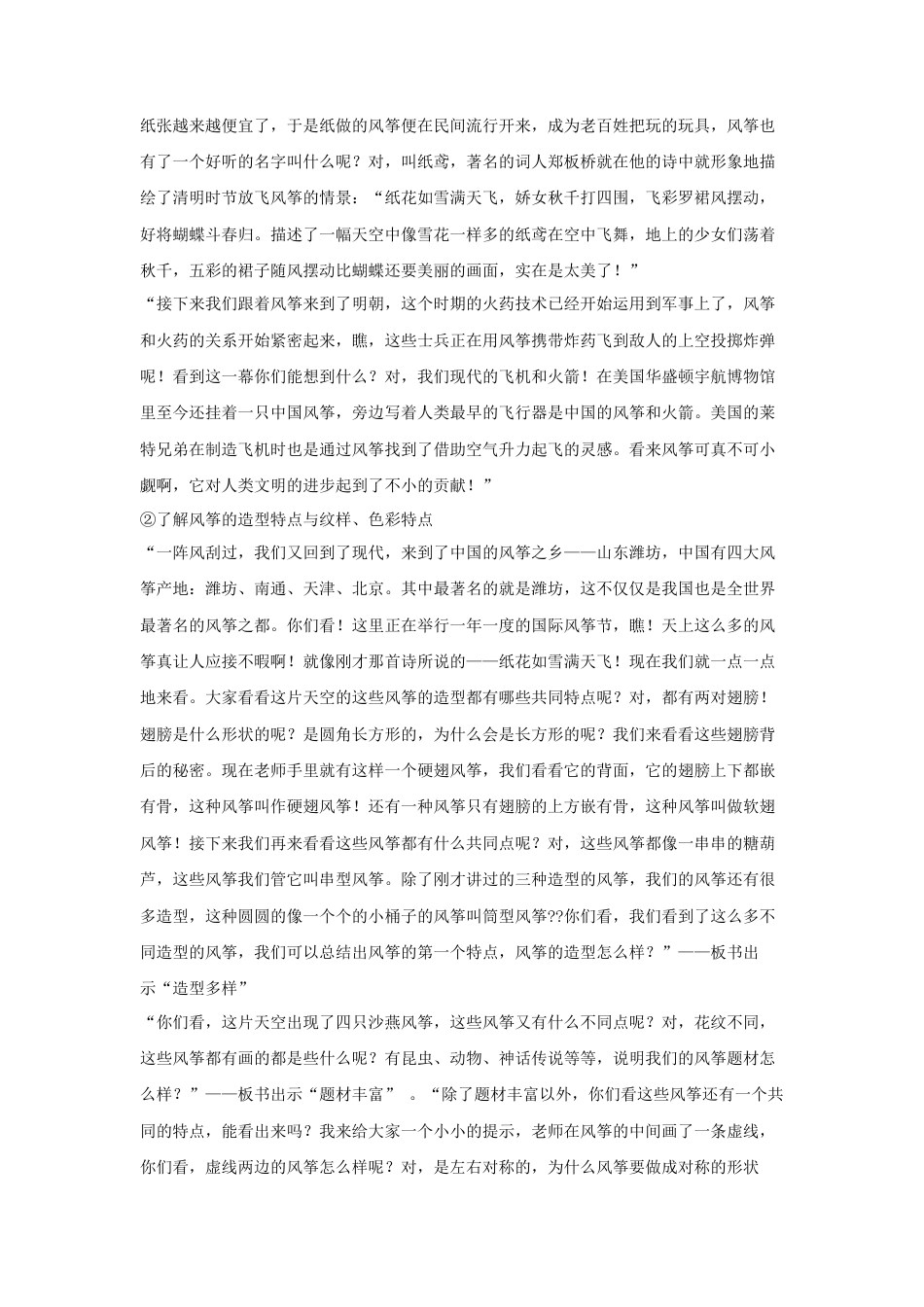 人教版小学美术五年级教案-《风筝的魅力》教案03.doc_第3页