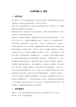 人教版小学美术五年级教案-《风筝的魅力》教案03.doc