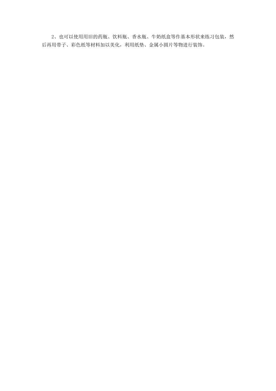 人教版小学美术五年级教案-《画龙点睛》教案.doc_第2页