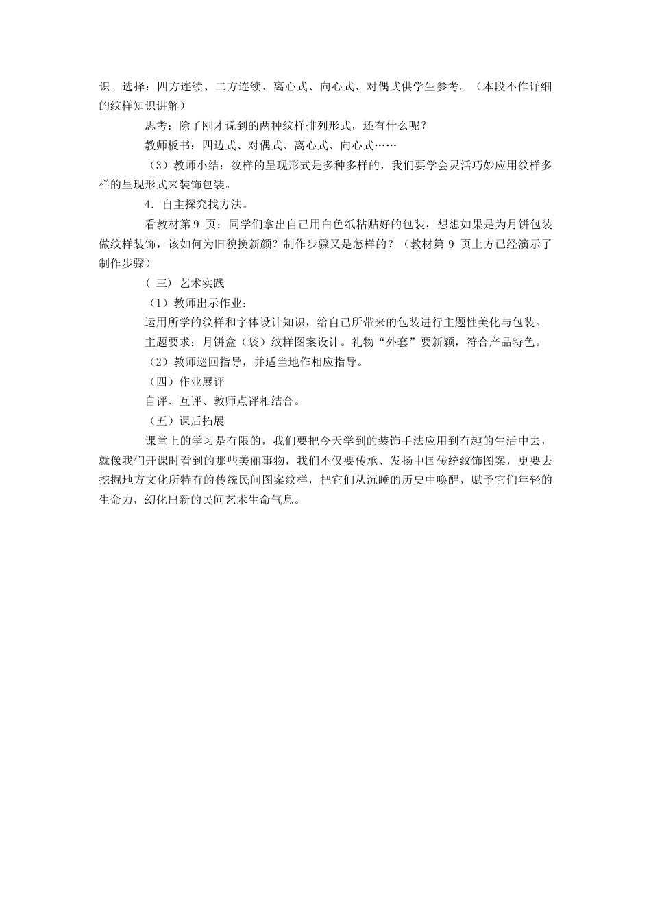 人教版小学美术五年级教案-《画龙点睛》教案02.doc_第2页