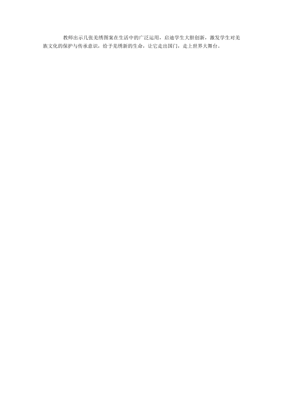 人教版小学美术五年级教案-《画龙点睛》教案03.doc_第2页