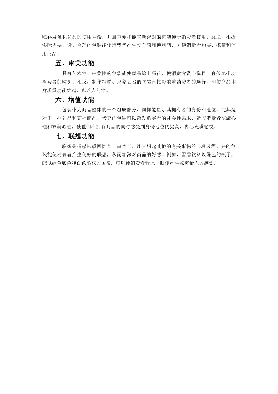 人教版小学美术五年级教案-《画龙点睛》文档资料：商品包装的定义.doc_第2页