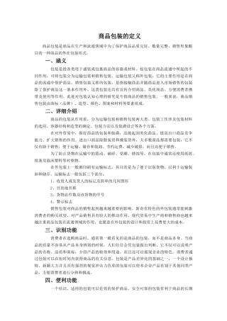 人教版小学美术五年级教案-《画龙点睛》文档资料：商品包装的定义.doc