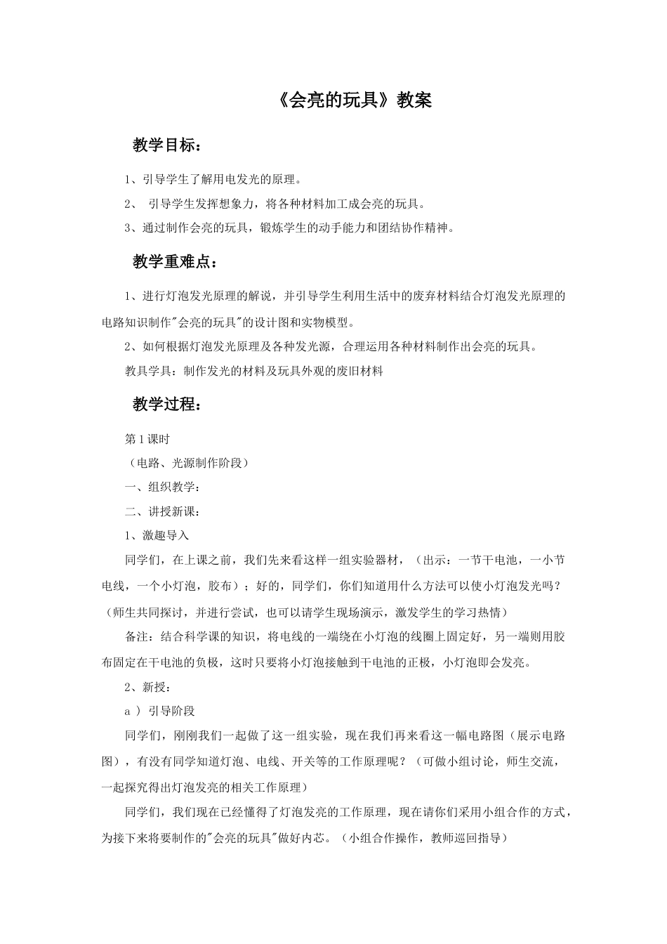 人教版小学美术五年级教案-《会亮的玩具》教案.doc_第1页