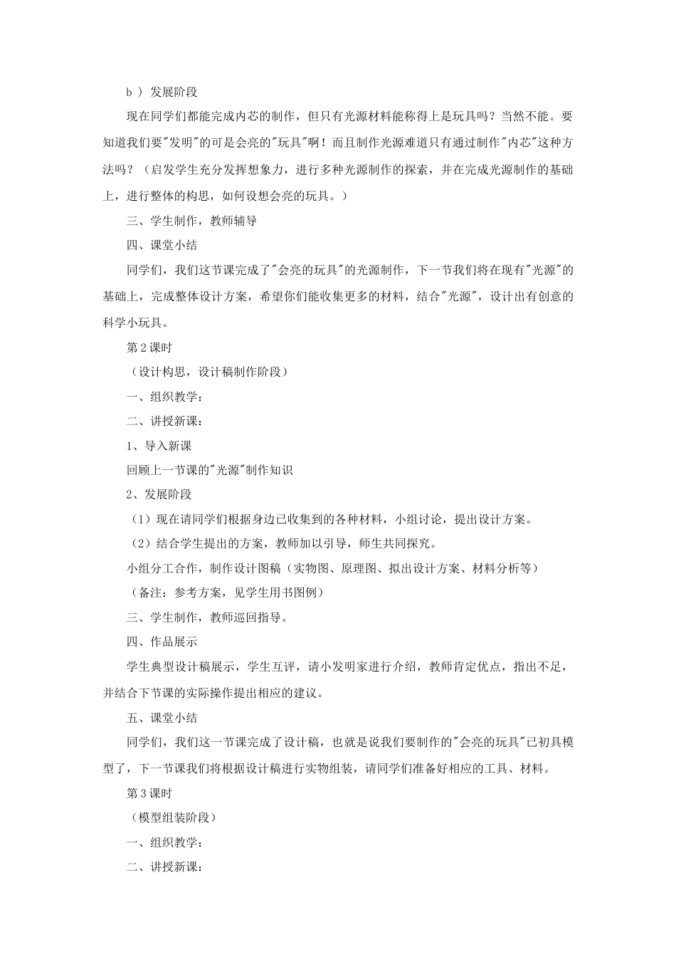 人教版小学美术五年级教案-《会亮的玩具》教案.doc_第2页