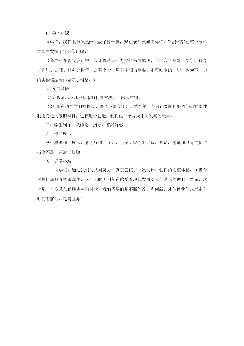 人教版小学美术五年级教案-《会亮的玩具》教案.doc_第3页