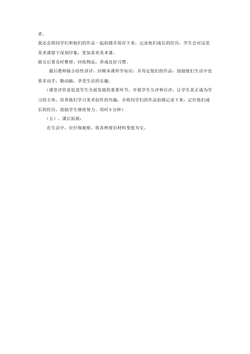 人教版小学美术五年级教案-《会亮的玩具》教案02.doc_第3页