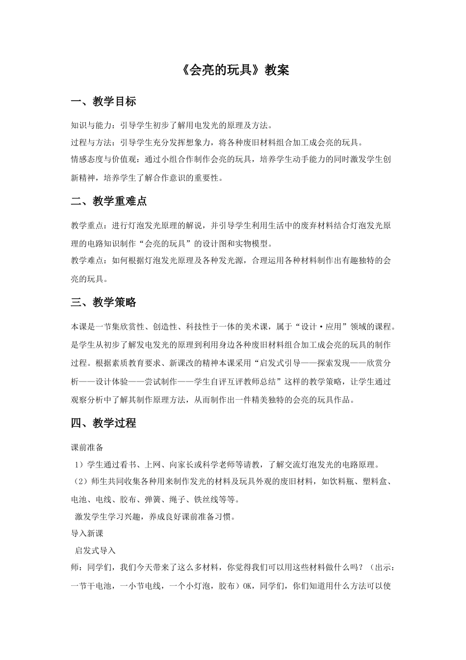 人教版小学美术五年级教案-《会亮的玩具》教案03.doc_第1页