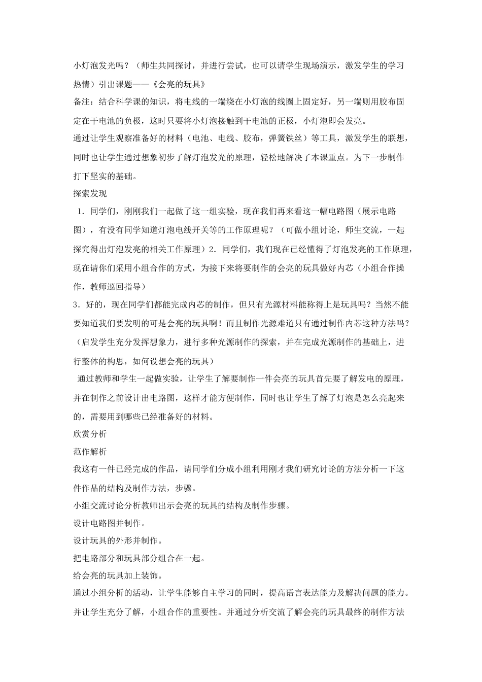 人教版小学美术五年级教案-《会亮的玩具》教案03.doc_第2页