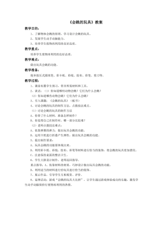人教版小学美术五年级教案-《会跳的玩具》教案.doc