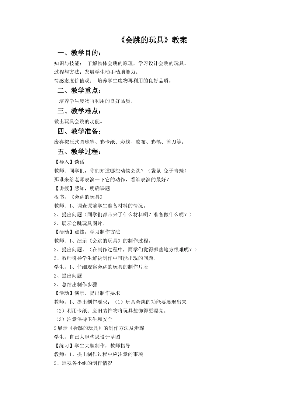 人教版小学美术五年级教案-《会跳的玩具》教案03.doc_第1页