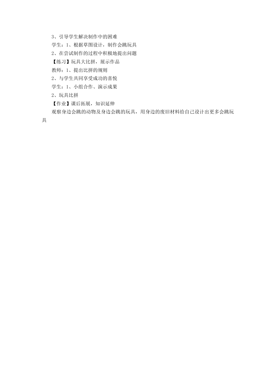 人教版小学美术五年级教案-《会跳的玩具》教案03.doc_第2页