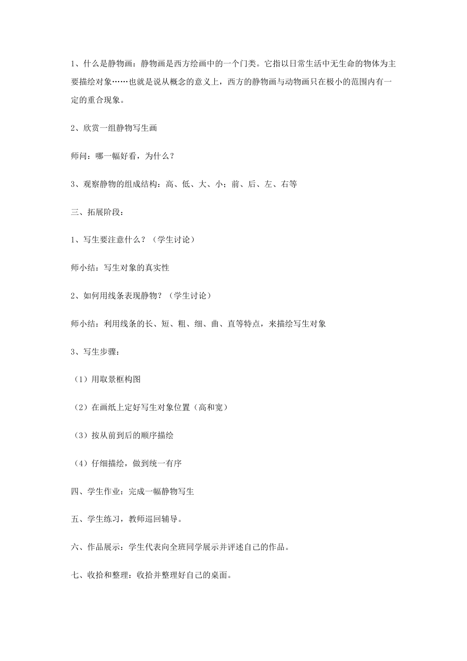 人教版小学美术五年级教案-《静物写生》教案.docx_第2页