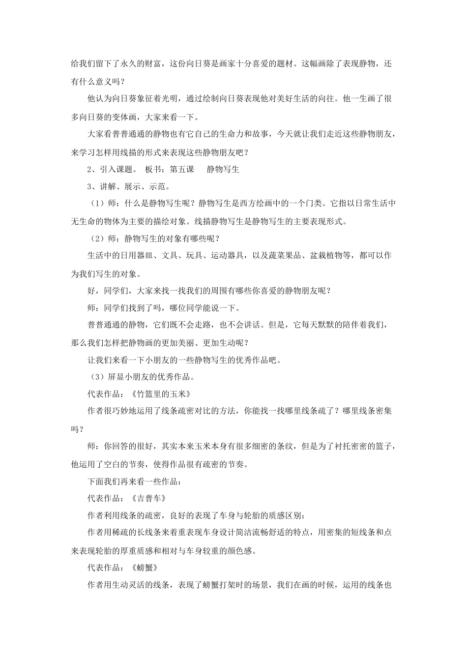 人教版小学美术五年级教案-《静物写生》教案02.doc_第2页