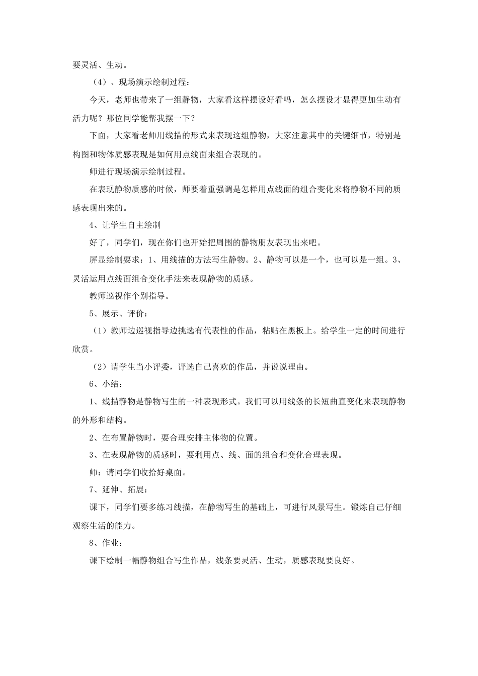 人教版小学美术五年级教案-《静物写生》教案02.doc_第3页