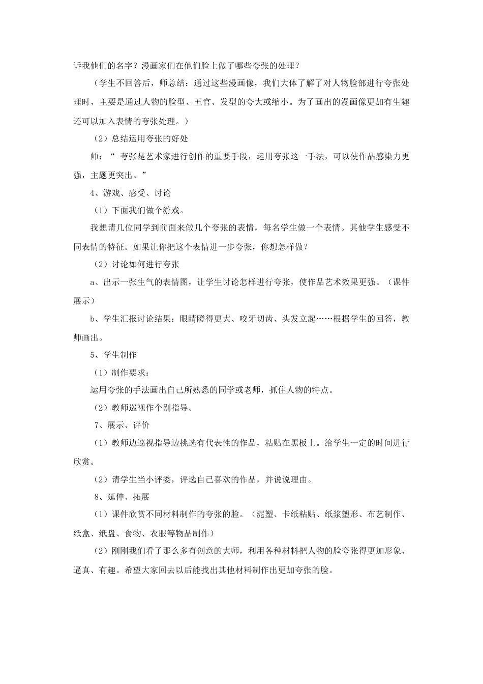 人教版小学美术五年级教案-《夸张的脸》教案03.doc_第2页