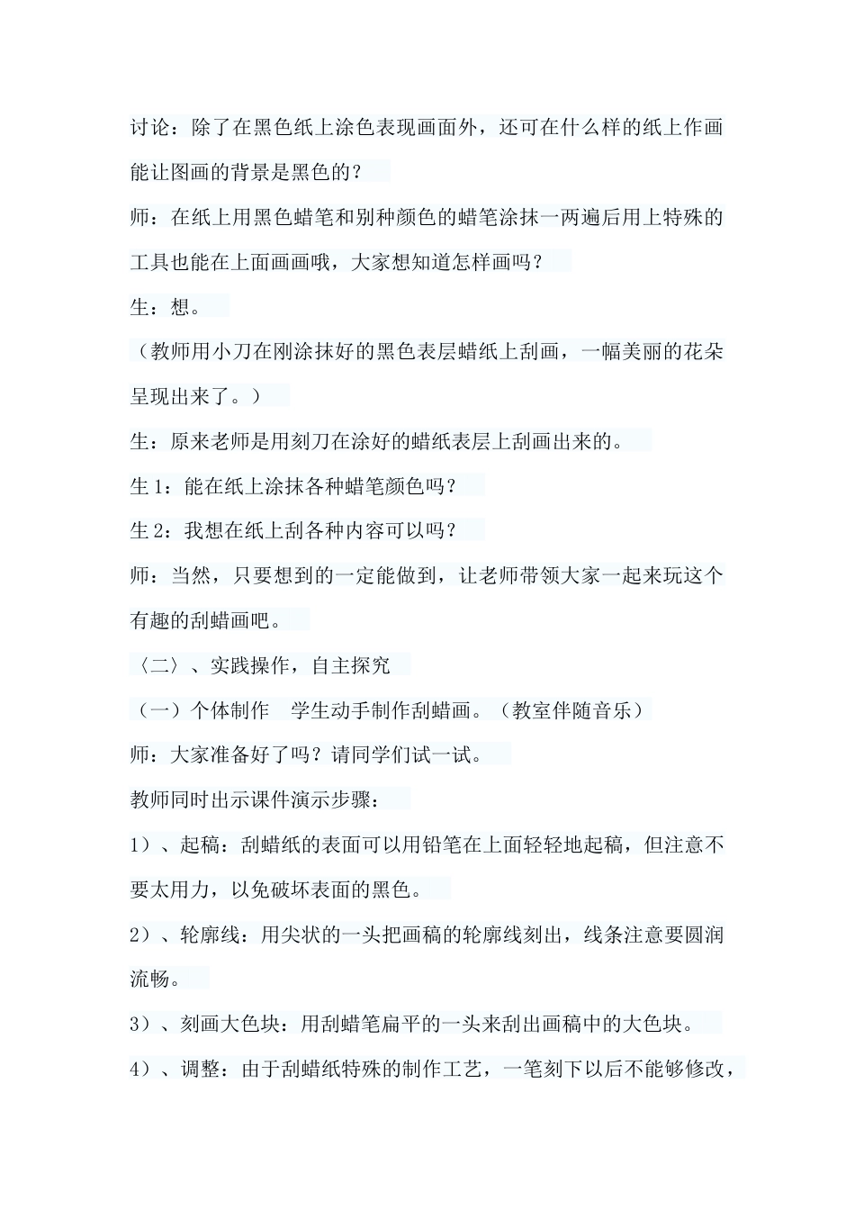 人教版小学美术五年级教案-《快乐刮画》教案.docx_第2页