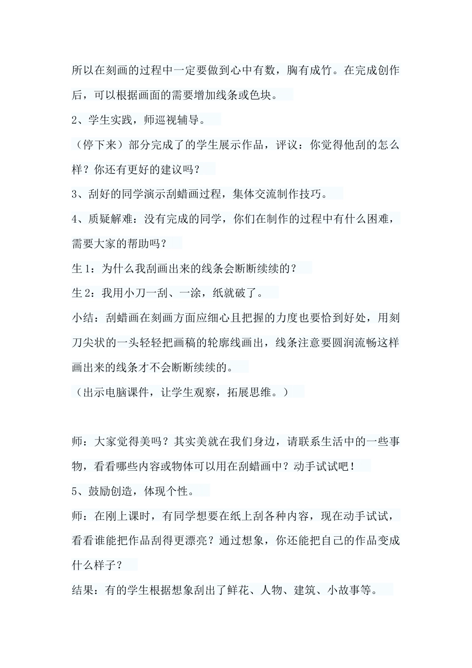 人教版小学美术五年级教案-《快乐刮画》教案.docx_第3页