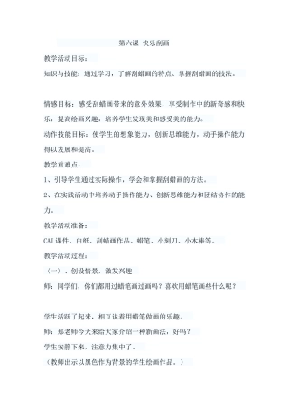 人教版小学美术五年级教案-《快乐刮画》教案.docx