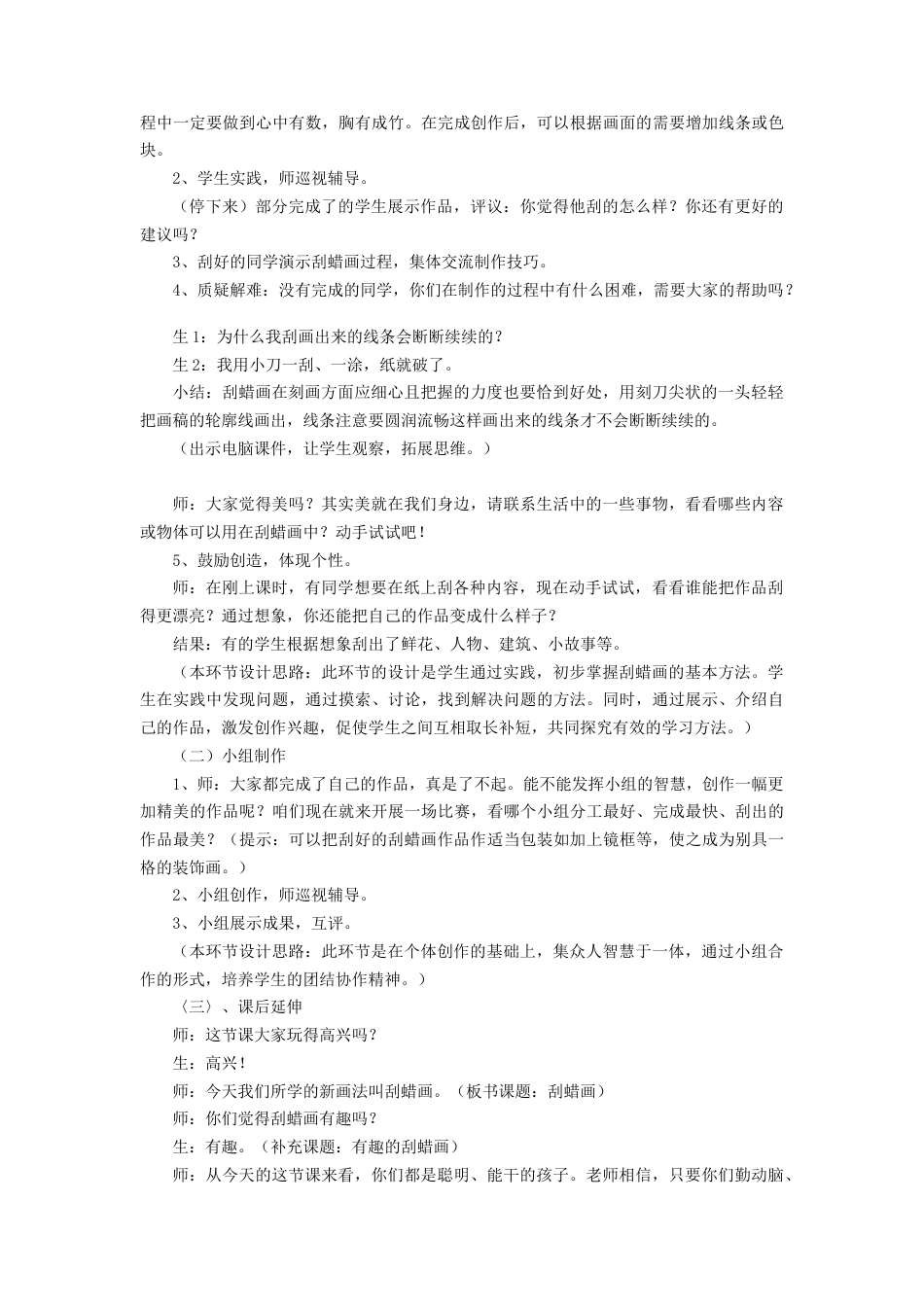 人教版小学美术五年级教案-《快乐刮画》教案02.doc_第2页