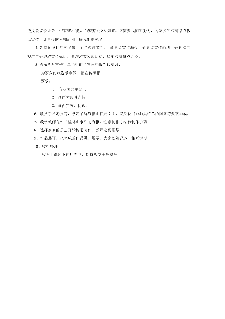 人教版小学美术五年级教案-《旅游节》教案02.doc_第2页