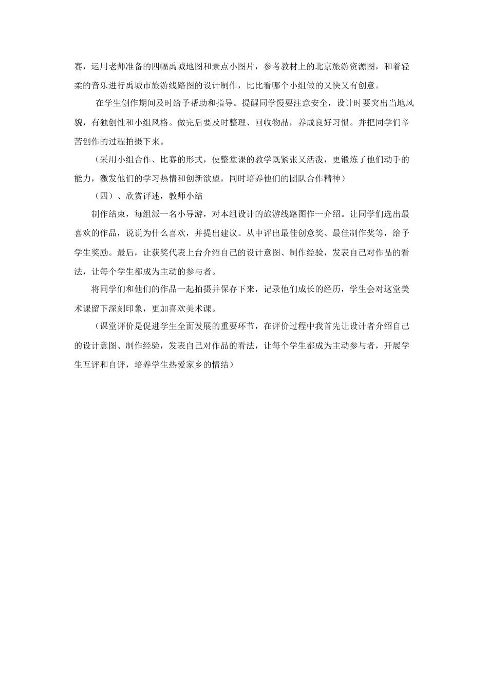 人教版小学美术五年级教案-《旅游节》教案03.doc_第2页