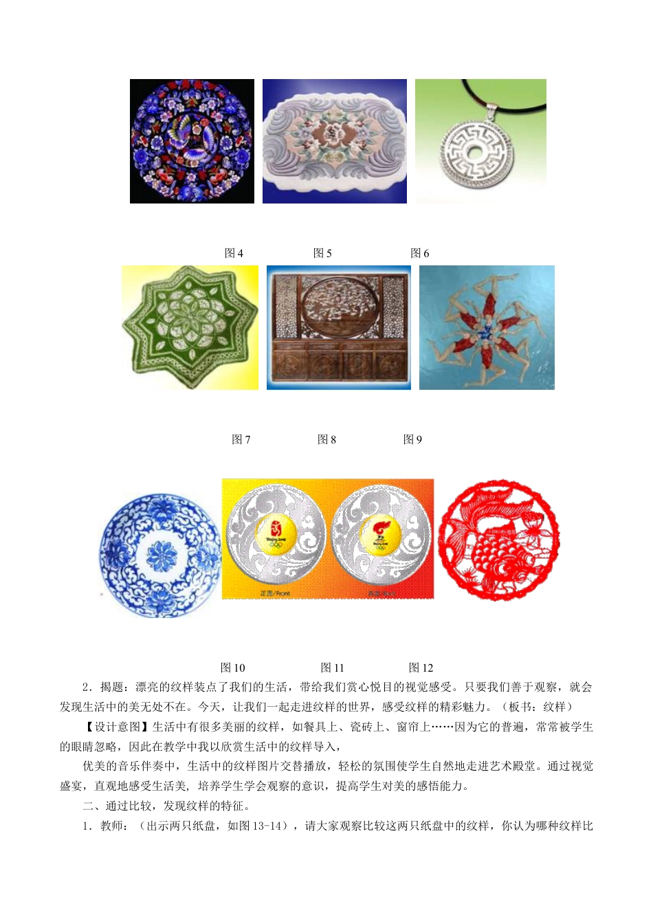 人教版小学美术五年级教案-《美丽的纹样》教案02.doc_第2页