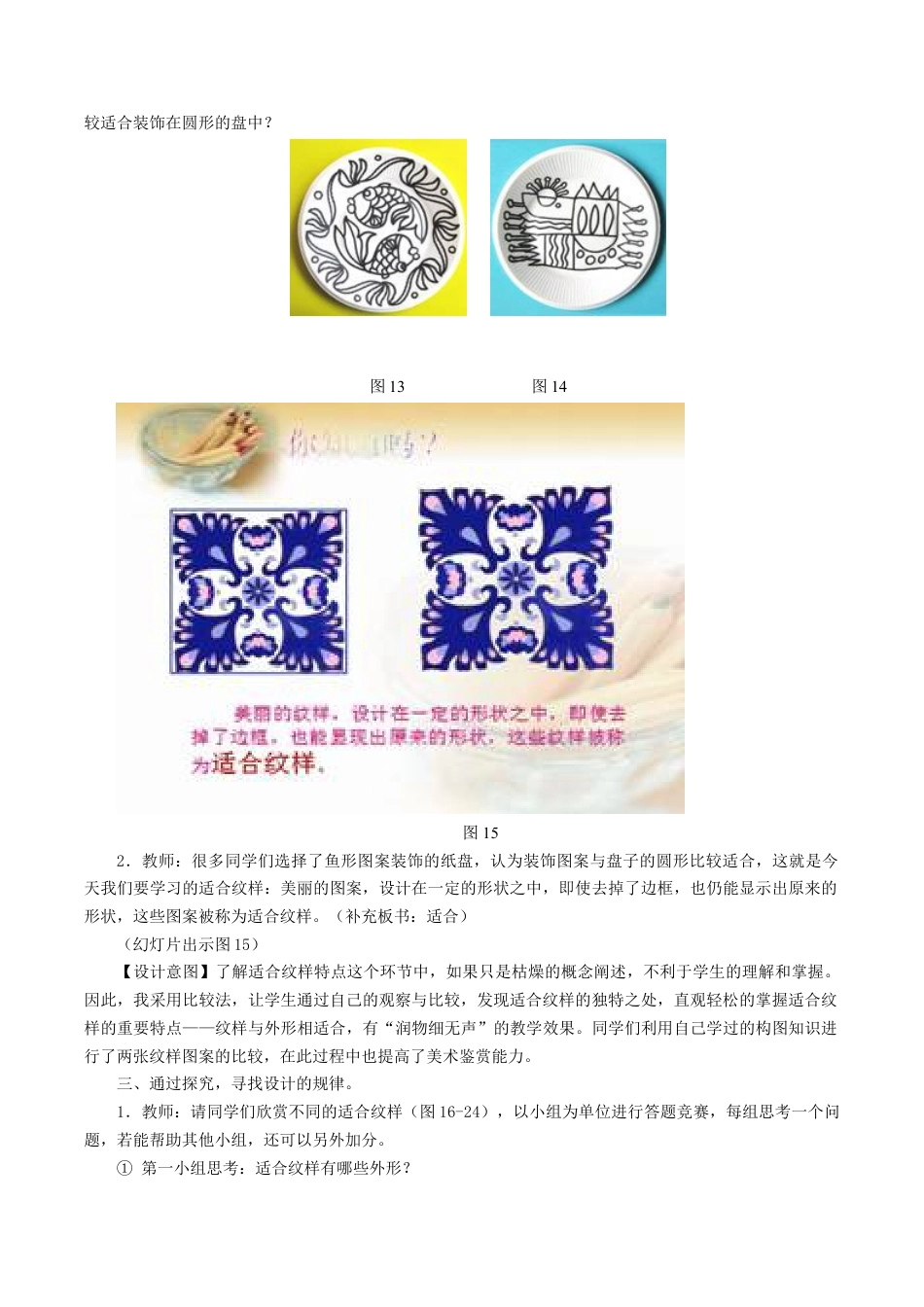 人教版小学美术五年级教案-《美丽的纹样》教案02.doc_第3页