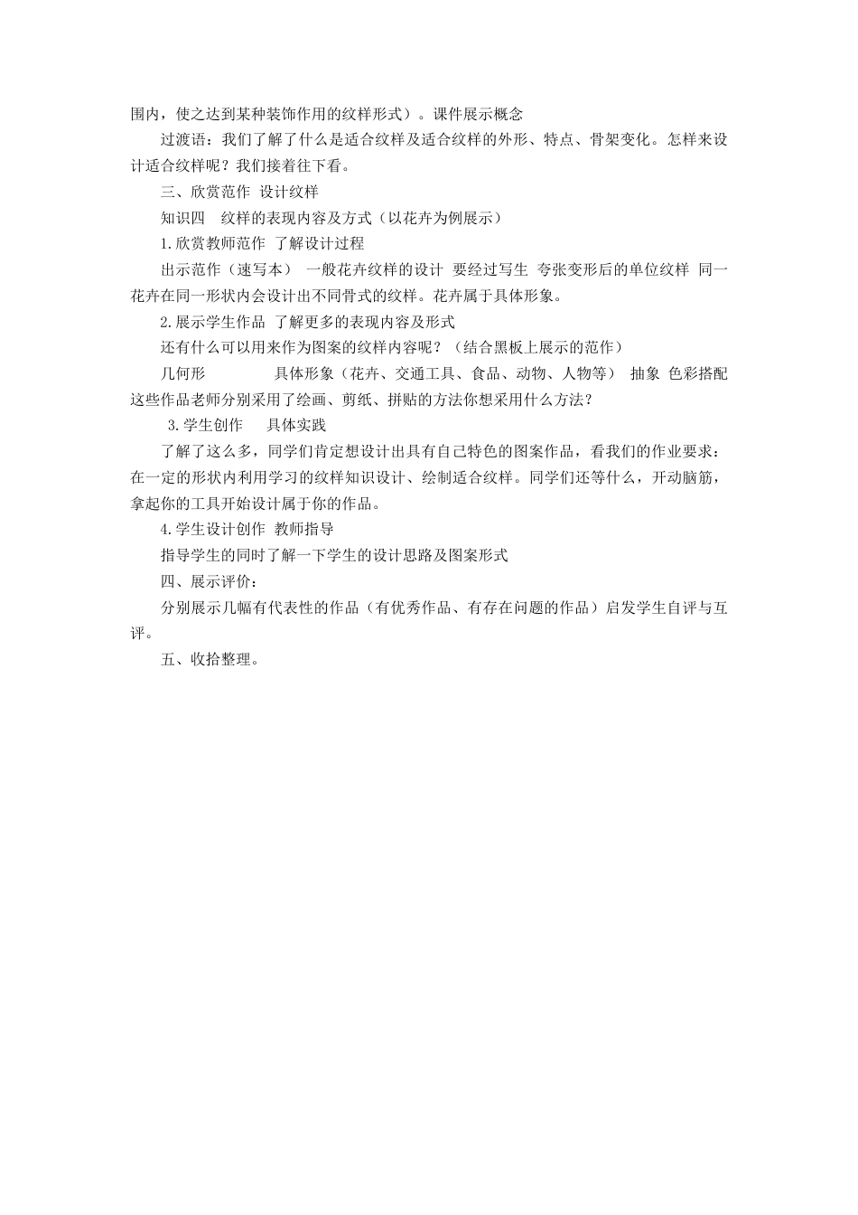 人教版小学美术五年级教案-《美丽的纹样》教案03.doc_第2页