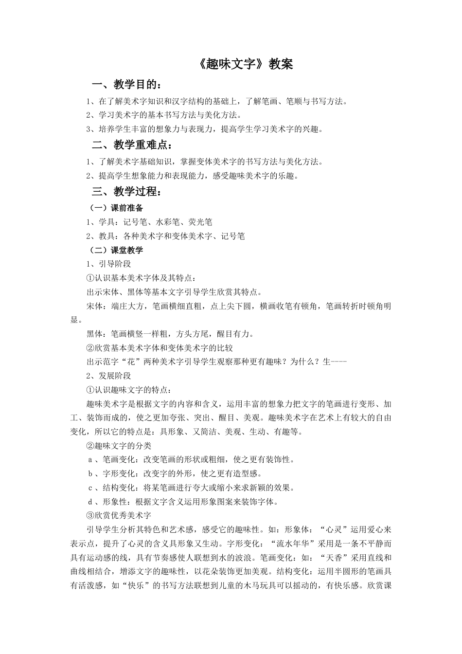 人教版小学美术五年级教案-《趣味文字》教案.doc_第1页