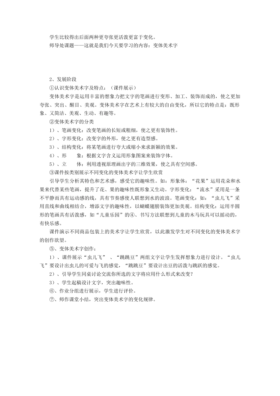 人教版小学美术五年级教案-《趣味文字》教案02.doc_第2页