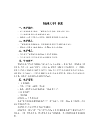 人教版小学美术五年级教案-《趣味文字》教案02.doc