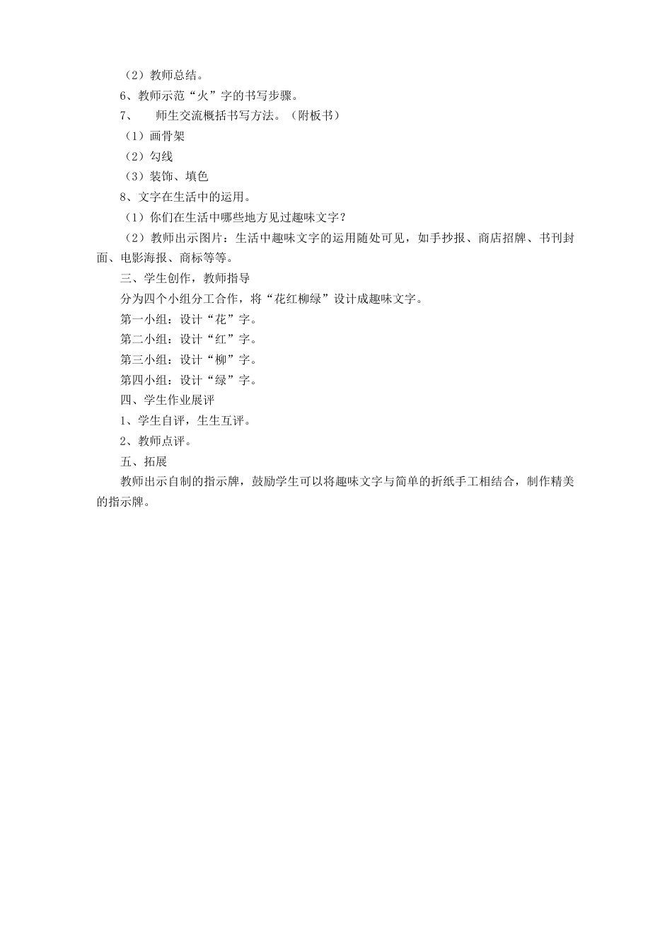 人教版小学美术五年级教案-《趣味文字》教案03.doc_第2页