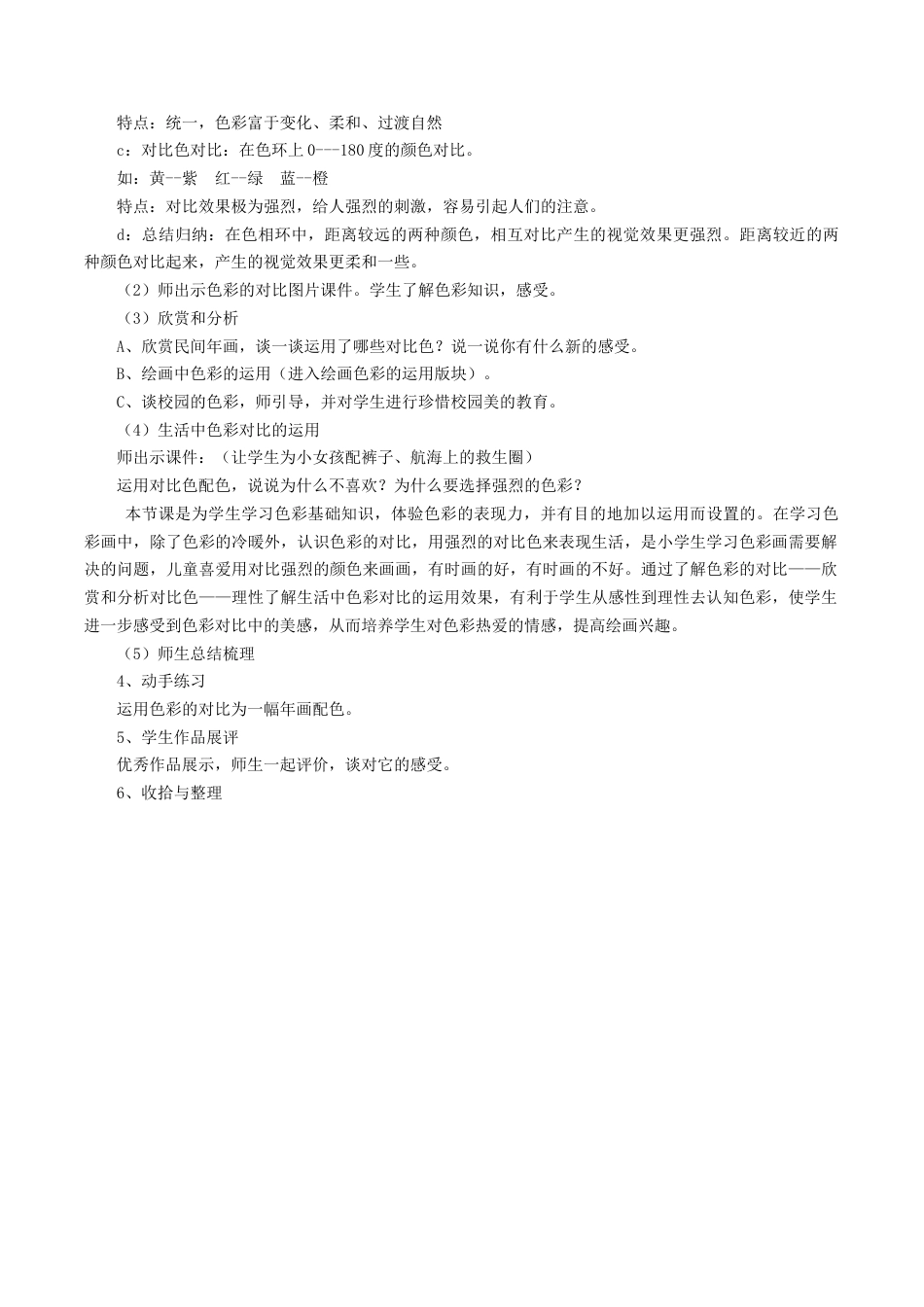 人教版小学美术五年级教案-《色彩的对比》教案03.doc_第2页