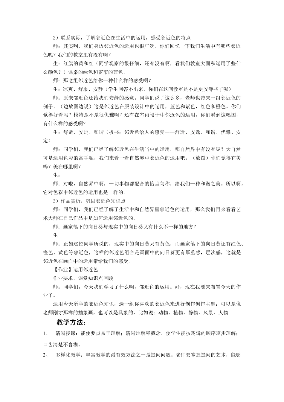 人教版小学美术五年级教案-《色彩的和谐》教案03.doc_第2页