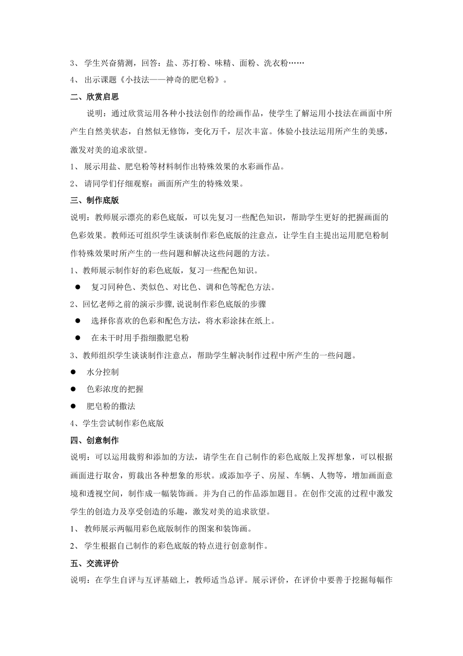 人教版小学美术五年级教案-《神奇的肥皂粉》教案.doc_第2页