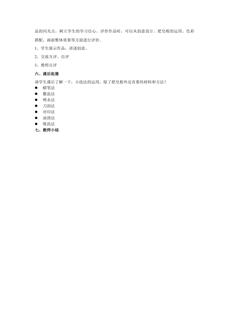 人教版小学美术五年级教案-《神奇的肥皂粉》教案.doc_第3页