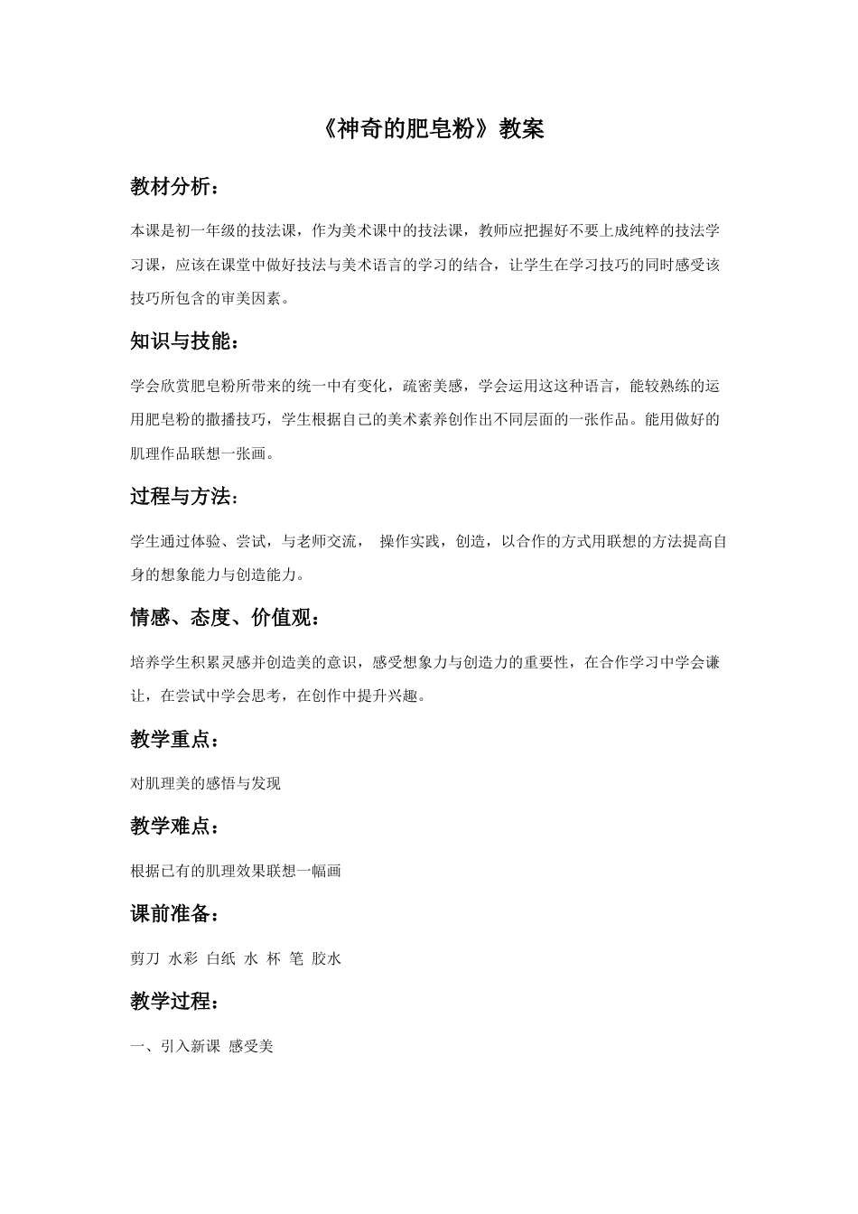 人教版小学美术五年级教案-《神奇的肥皂粉》教案02.doc_第1页