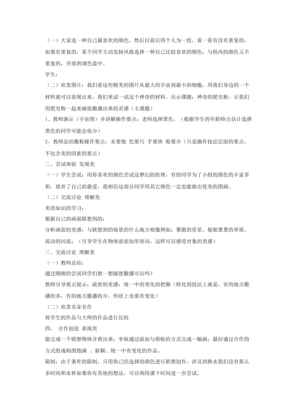 人教版小学美术五年级教案-《神奇的肥皂粉》教案02.doc_第2页