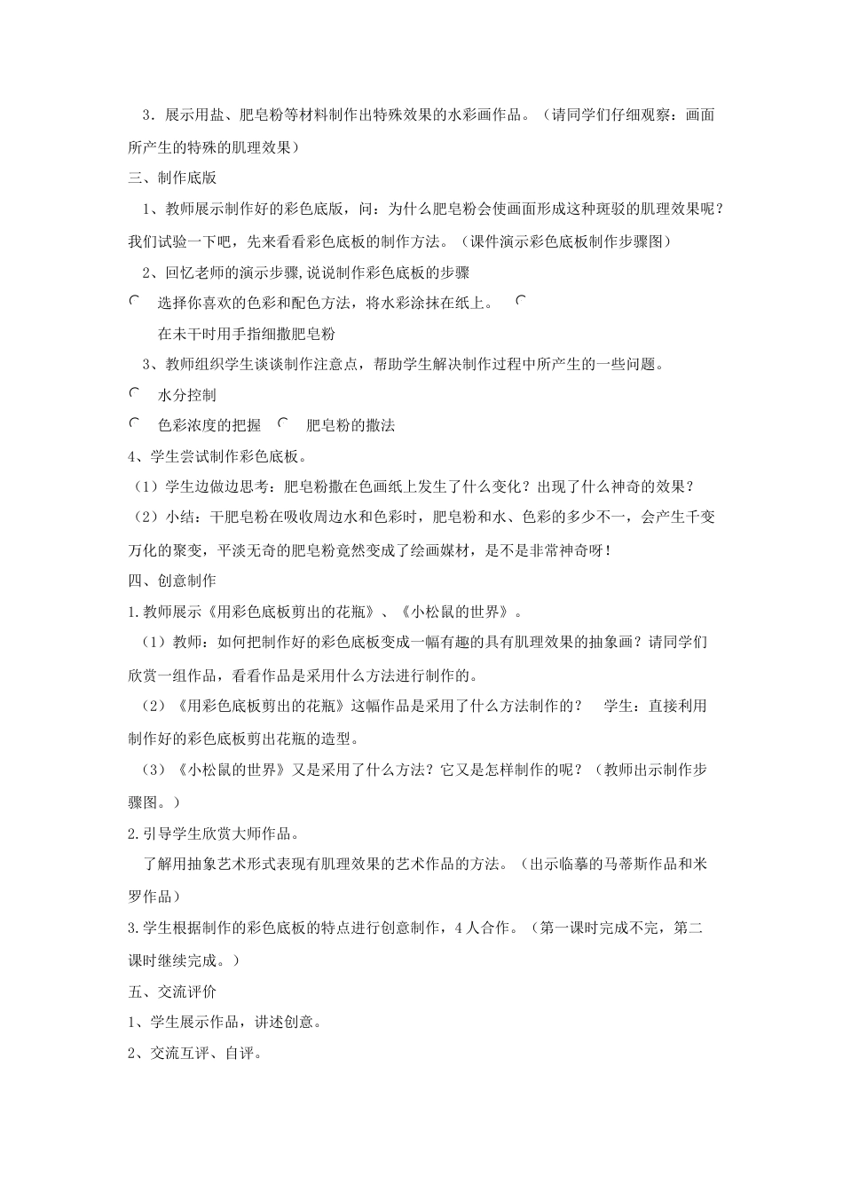 人教版小学美术五年级教案-《神奇的肥皂粉》教案03.doc_第2页