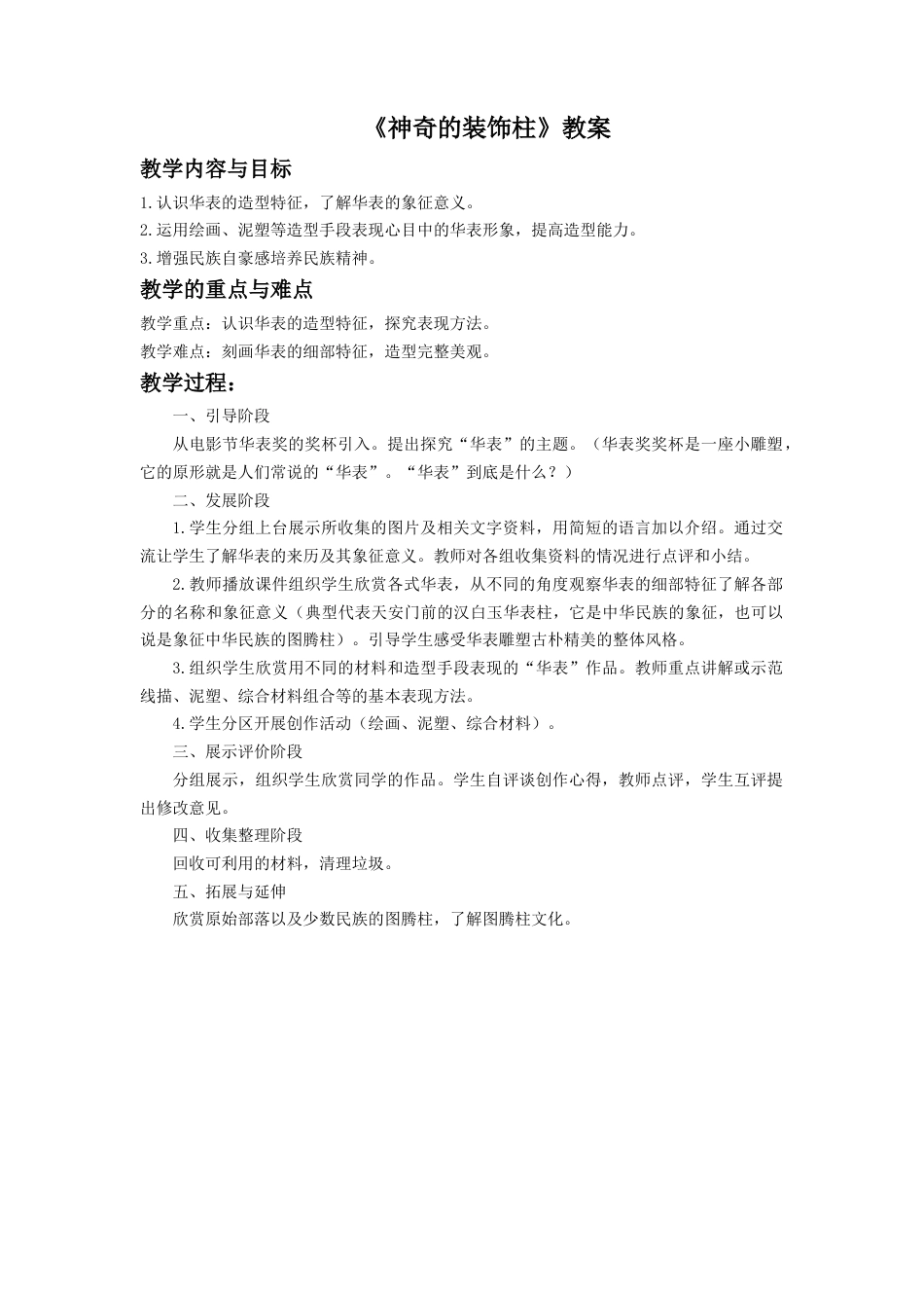 人教版小学美术五年级教案-《神奇的装饰柱》教案03.doc_第1页