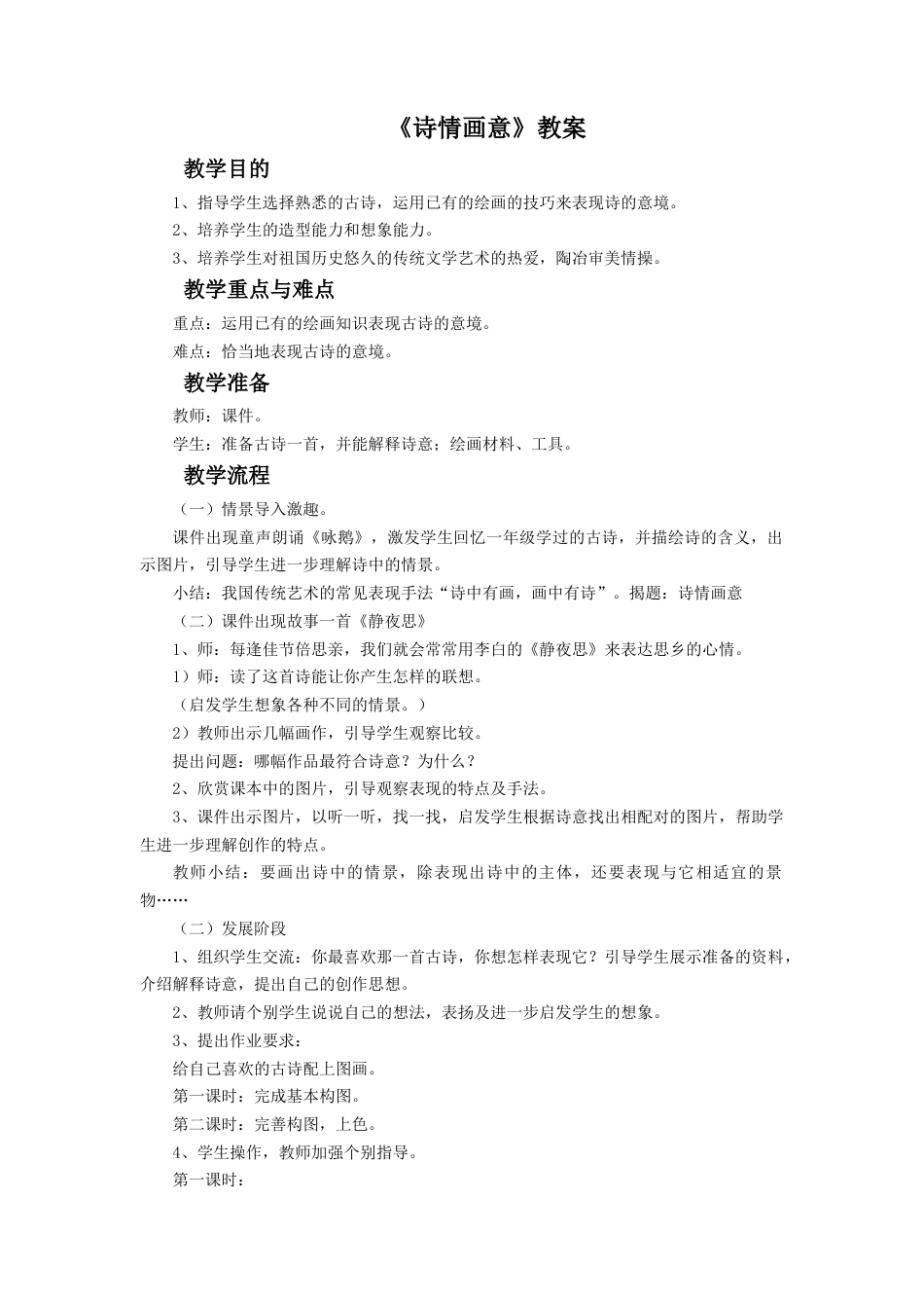 人教版小学美术五年级教案-《诗情画意》教案.doc_第1页