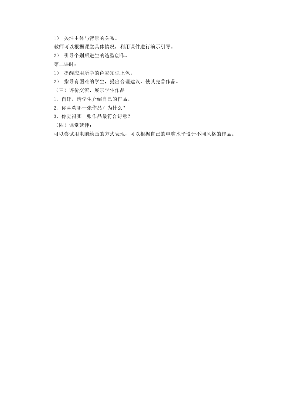 人教版小学美术五年级教案-《诗情画意》教案.doc_第2页